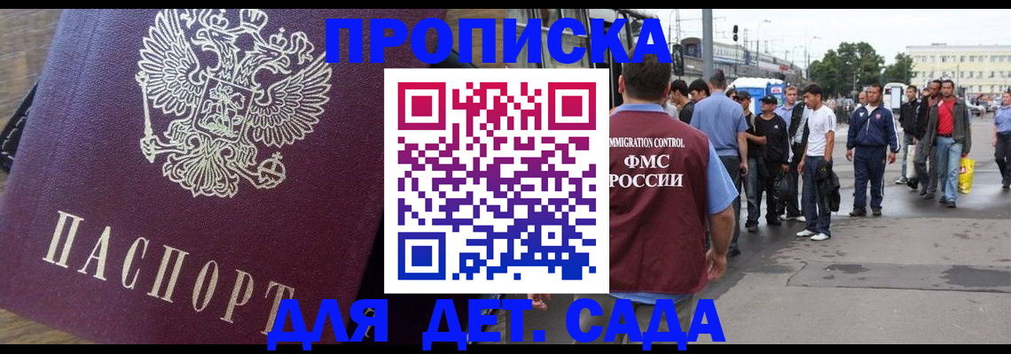 прописка ребенка в Железногорск-Илимском