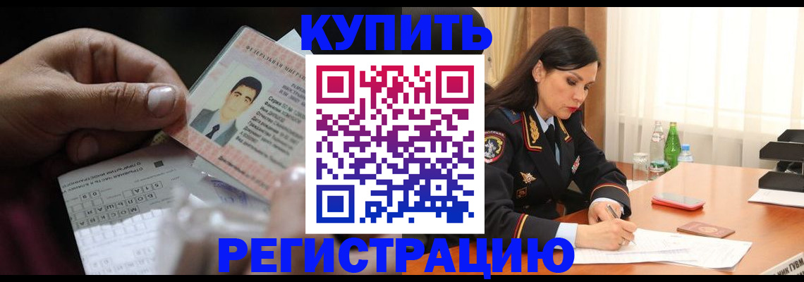 временная регистрация собственник в Железногорск-Илимском