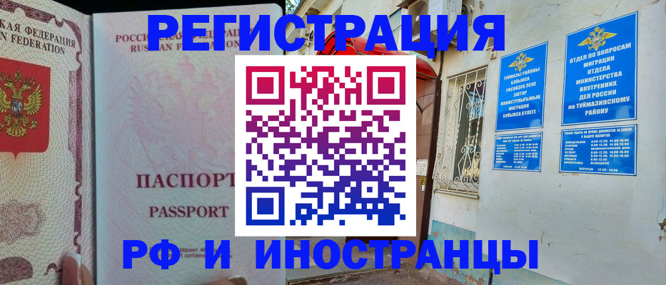 временная регистрация для школы в Железногорск-Илимском